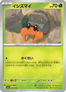 Lithomith (イシズマイ) – m2a 013/193