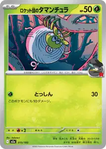 Team Rockets Tarundel (ロケット団のタマンチュラ) – m2a 015/193