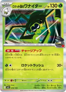 Team Rockets Spinsidias (ロケット団のワナイダー) – m2a 016/193