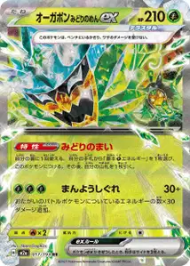 Türkisgrüne-Maske-Ogerpon-ex (オーガポン みどりのめんex) – m2a 017/193
