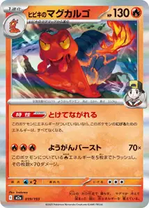 Klarins Magcargo (ヒビキのマグカルゴ) – m2a 019/193
