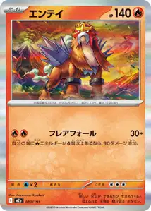 Entei (エンテイ) – m2a 020/193