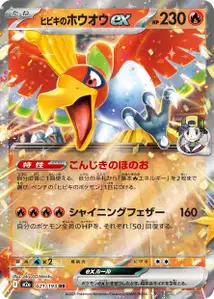 Klarins Ho-Oh-ex (ヒビキのホウオウex) – m2a 021/193