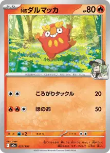 Ns Flampion (Nのダルマッカ) – m2a 027/193