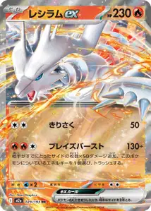 Reshiram-ex (レシラムex) – m2a 029/193