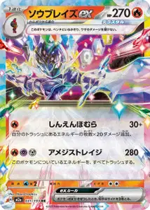 Azugladis-ex (ソウブレイズex) – m2a 031/193