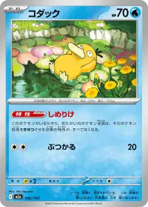 Enton (コダック) – m2a 032/193
