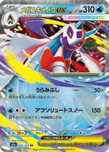 Mega-Frosdedje-ex (メガユキメノコex) – m2a 036/193