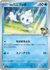Ns Gelatini (Nのバニプッチ) – m2a 037/193