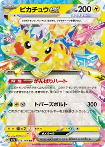 Pikachu-ex (ピカチュウex) – m2a 044/193