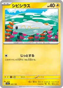 Zapplardin (シビシラス) – m2a 047/193