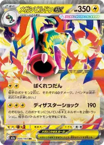 Mega-Zapplarang-ex (メガシビルドンex) – m2a 049/193