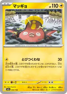 Flunschlik (マッギョ) – m2a 050/193