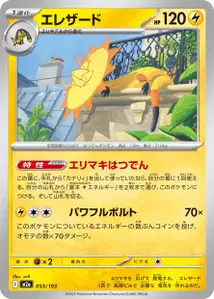 Elezard (エレザード) – m2a 053/193
