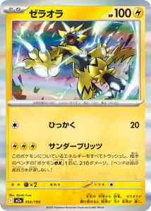 Zeraora (ゼラオラ) – m2a 055/193