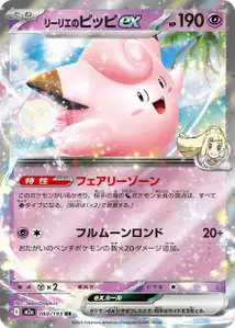 Lillys Piepi-ex (リーリエのピッピex) – m2a 060/193