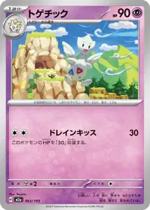 Togetic (トゲチック) – m2a 065/193