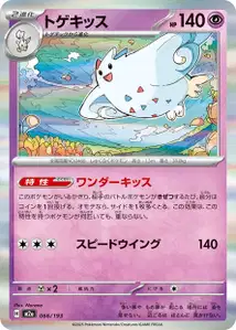 Togekiss (トゲキッス) – m2a 066/193