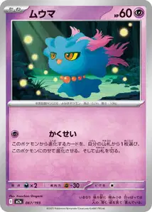 Traunfugil (ムウマ) – m2a 067/193