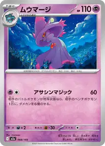 Traunmagil (ムウマージ) – m2a 068/193