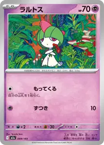 Trasla (ラルトス) – m2a 069/193