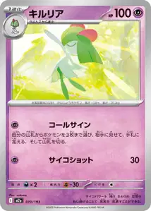Kirlia (キルリア) – m2a 070/193