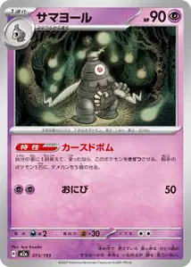 Zwirrklop (サマヨール) – m2a 073/193