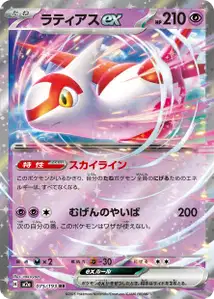 Latias-ex (ラティアスex) – m2a 075/193