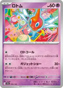 Rotom (ロトム) – m2a 076/193