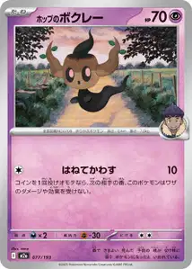 Hops Paragoni (ホップのボクレー) – m2a 077/193