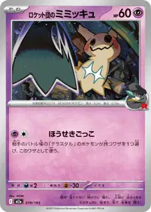 Team Rockets Mimigma (ロケット団のミミッキュ) – m2a 079/193