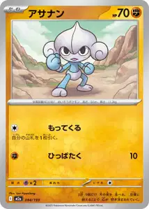 Meditie (アサナン) – m2a 084/193