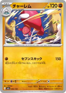 Meditalis (チャーレム) – m2a 085/193