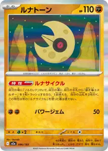 Lunastein (ルナトーン) – m2a 086/193