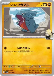 Cynthias Kaumalat (シロナのフカマル) – m2a 088/193