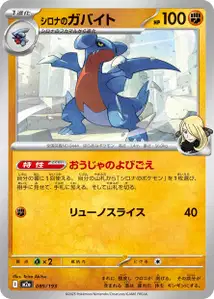 Cynthias Knarksel (シロナのガバイト) – m2a 089/193