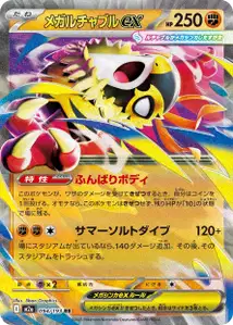 Mega-Resladero-ex (メガルチャブルex) – m2a 094/193