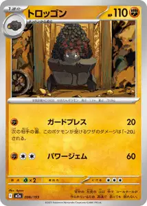 Wagong (トロッゴン) – m2a 096/193