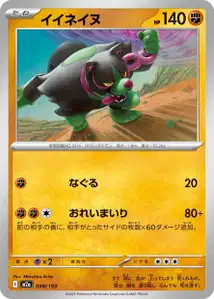 Boninu (イイネイヌ) – m2a 098/193