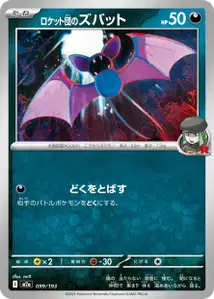 Team Rockets Zubat (ロケット団のズバット) – m2a 099/193
