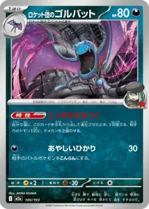 Team Rockets Golbat (ロケット団のゴルバット) – m2a 100/193