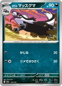 Galar-Geradaks (ガラル マッスグマ) – m2a 106/193