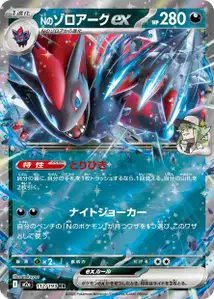 Ns Zoroark-ex (Nのゾロアークex) – m2a 112/193