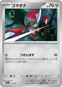 Gladiantri (コマタナ) – m2a 116/193