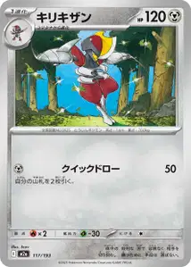Caesurio (キリキザン) – m2a 117/193