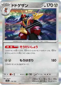 Gladimperio (ドドゲザン) – m2a 118/193
