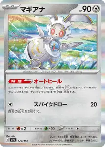 Magearna (マギアナ) – m2a 120/193