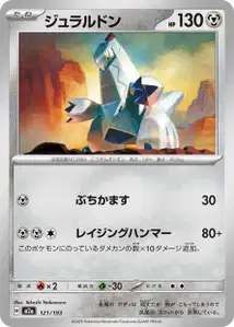 Duraludon (ジュラルドン) – m2a 121/193