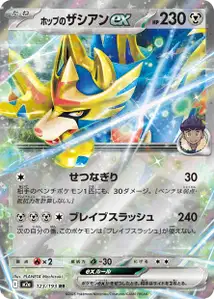 Hops Zacian-ex (ホップのザシアンex) – m2a 123/193
