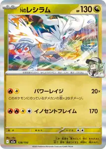 Ns Reshiram (Nのレシラム) – m2a 128/193